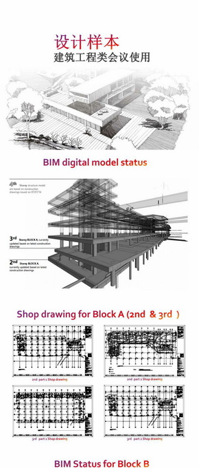 建筑工程類會(huì)議-回歸樸素的ppt講義