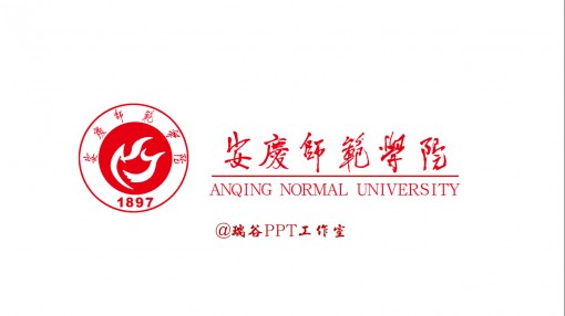 【安庆师范学院】logo变体作品