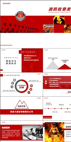 消防檢查類PPT模板