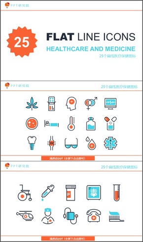 25個扁線可編輯醫(yī)療保健圖標