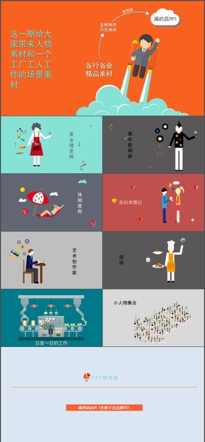 各式各樣人物場景素材