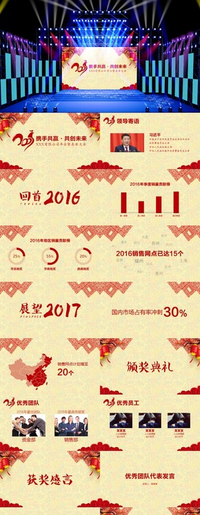 【密斯特道出品】2017年年會盛典暨頒獎晚會PPT模板