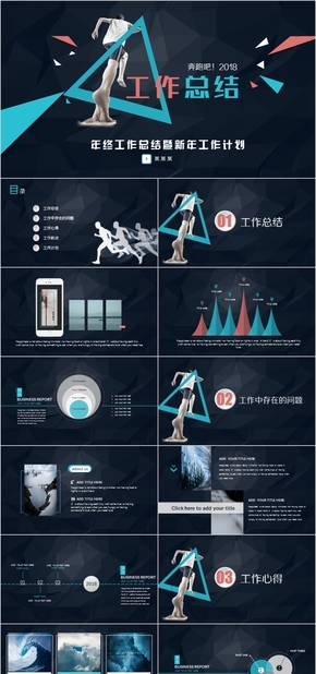 奔跑吧簡約微立體風格商務年終總結(jié)工作匯報新年計劃PPT模板