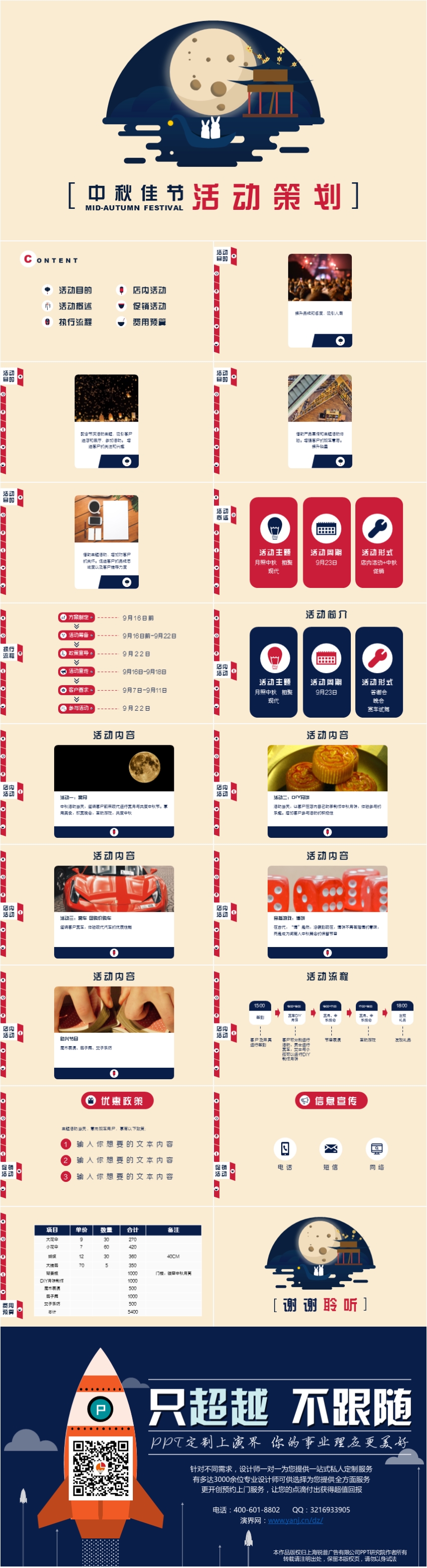 紅藍(lán)扁平通用中秋節(jié)活動(dòng)策劃PPT模板（附文案）