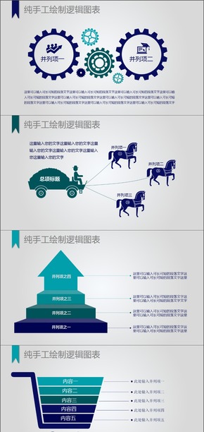 藍色綠色棕色彩色扁平二項并列三項并列四項并列五項并列關系圖表