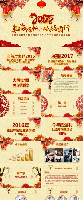 【荔枝出品】2017年年會(huì)盛典暨頒獎(jiǎng)晚會(huì)PPT模板（黃色）