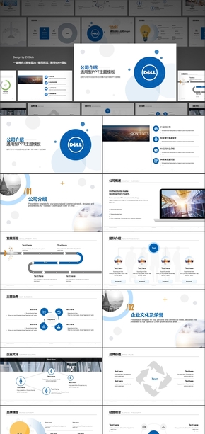 通用型企業(yè)介紹PPT主題模板