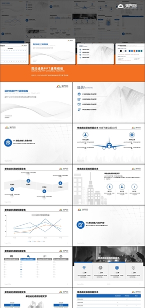 簡約線條PPT通用模板