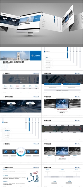 畢業(yè)答辯通用型PPT模板