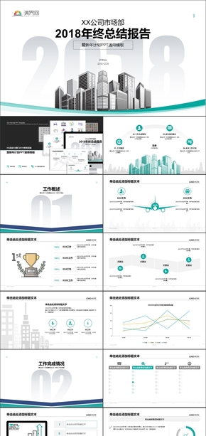 2018年終總結(jié)通用PPT模板