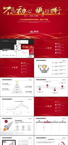 2018企業(yè)喜迎新年暨年終答謝會PPT通用模板