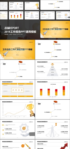 2018工作匯報通用PPT模板