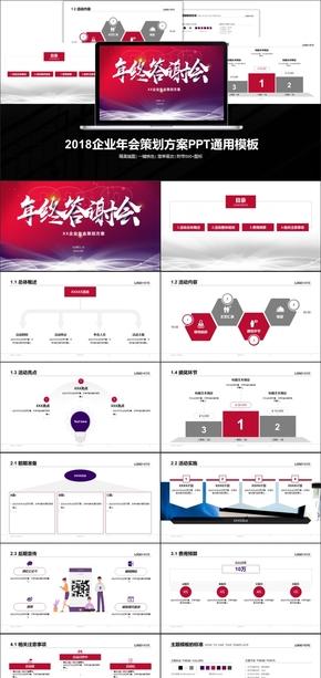 2018年企業(yè)年會活動策劃方案