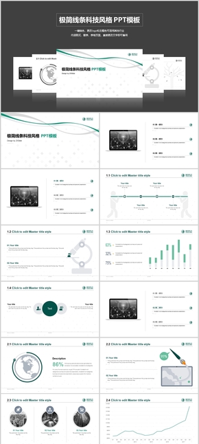 極簡線條科技風(fēng)格PPT模板