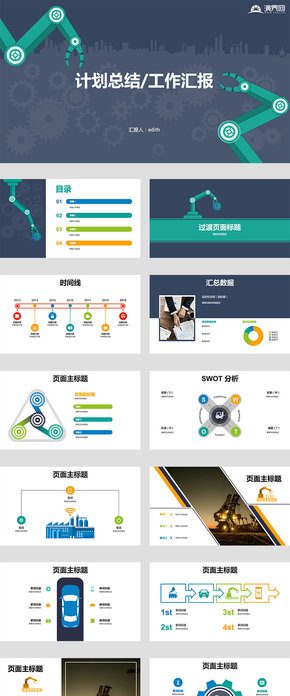 工業(yè)4.0機械簡約扁平風匯報總結(jié)PPT模版