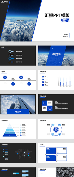 藍白商務(wù)風總結(jié)匯報PPT模版