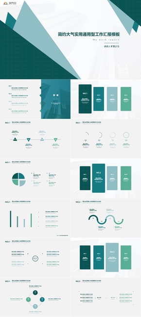 簡約大氣實用通用型工作匯報ppt模板