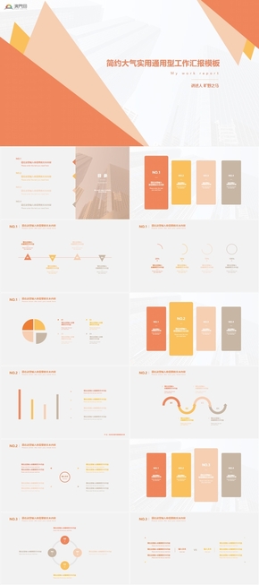 簡約大氣實用通用型工作匯報ppt模板