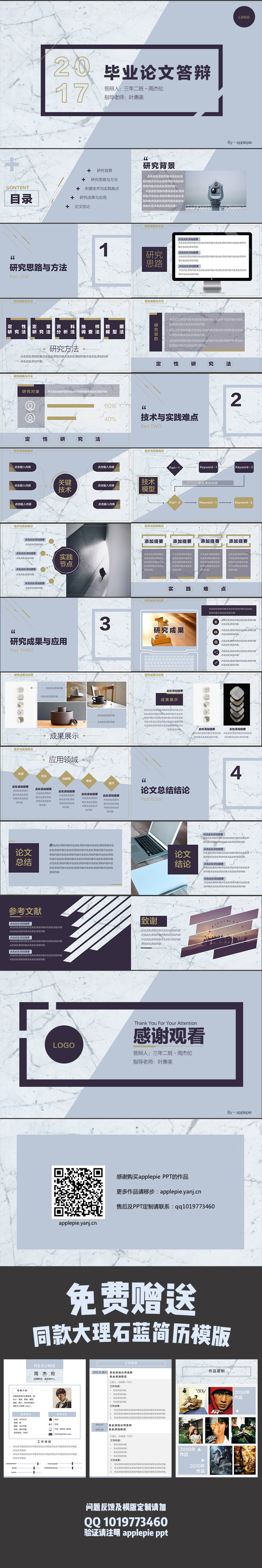 大理石藍(lán)畢業(yè)論文答辯模版