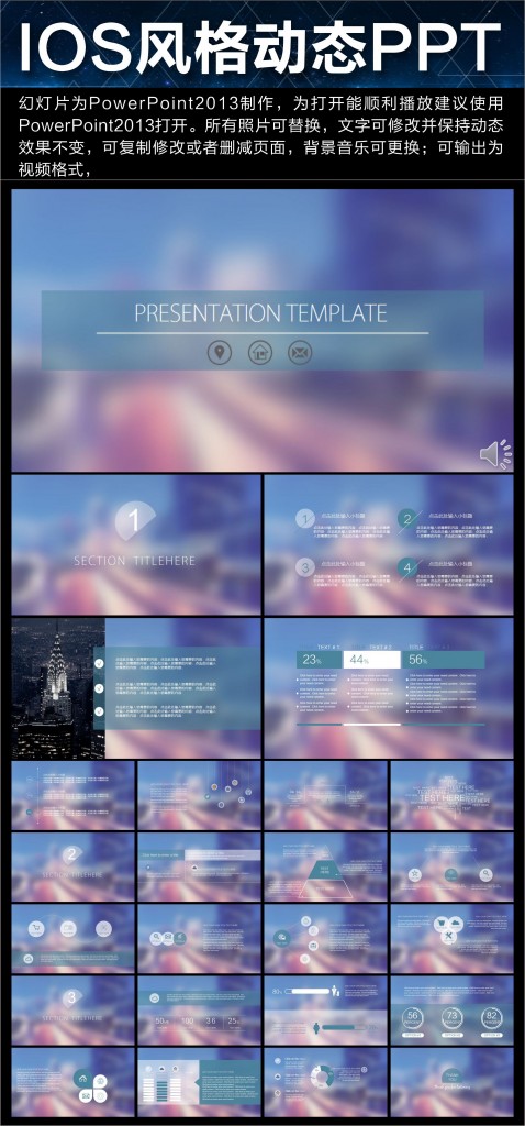 蘋果IOS7風(fēng)格通用PPT模板