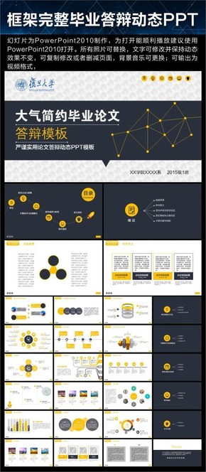 框架完整的論文答辯課題PPT模版
