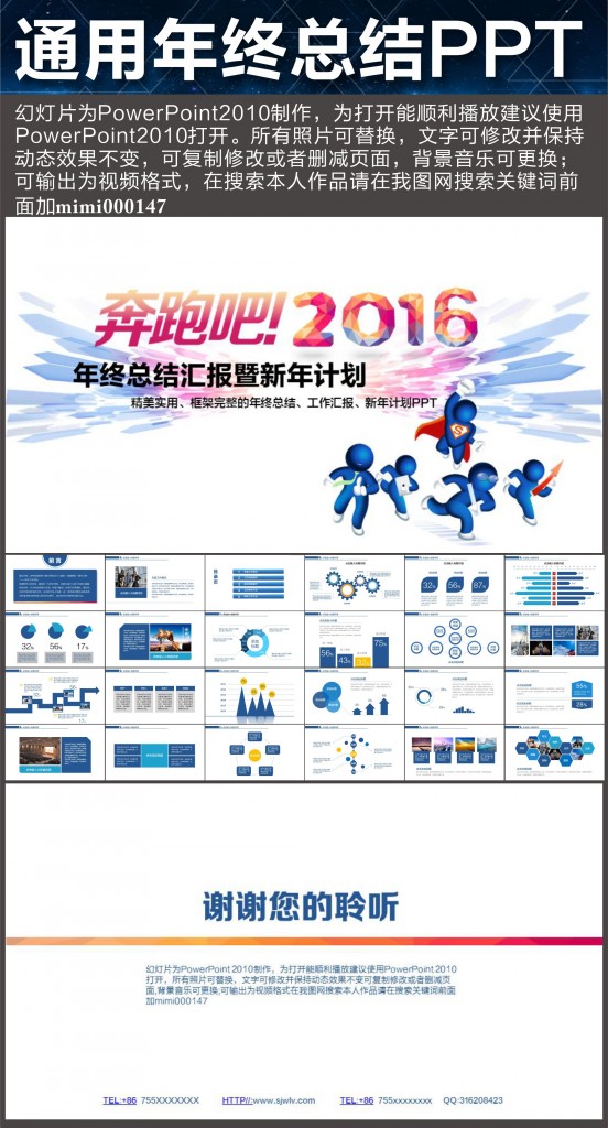 奔跑吧2016工作總結(jié)PPT