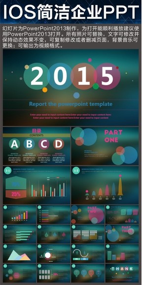 高端大氣IOS風(fēng)格PPT模版