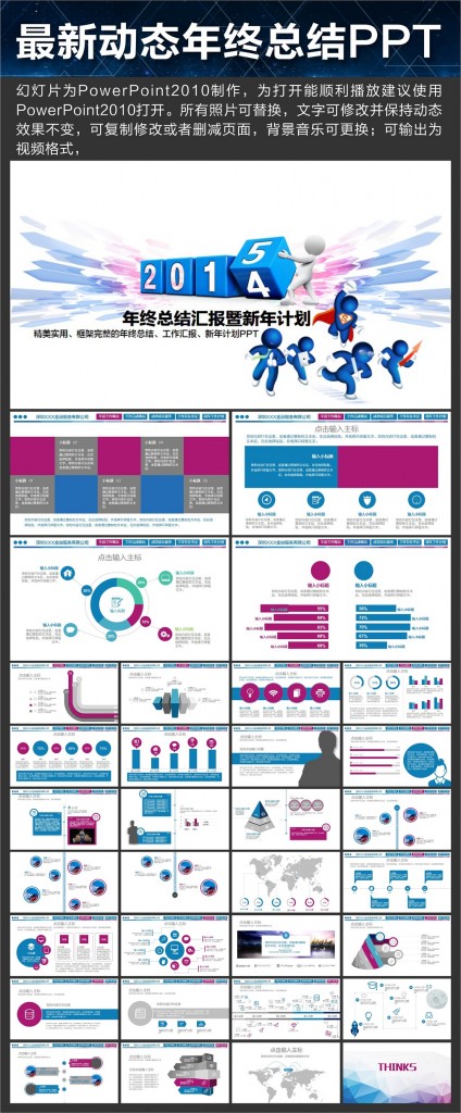 2015商務通用總結PPT模版