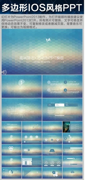 清新多邊形IOS風格通用PPT