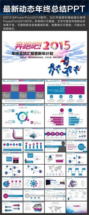最新動(dòng)態(tài)年終總結(jié)PPT模版