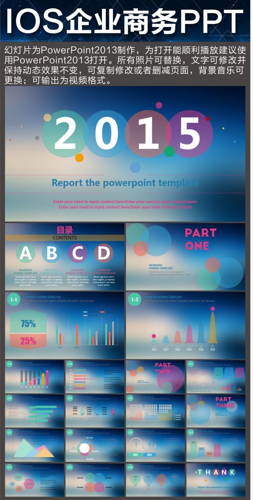 高端大氣IOS風格PPT