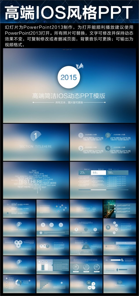 高端簡(jiǎn)潔大氣IOS風(fēng)格PPT