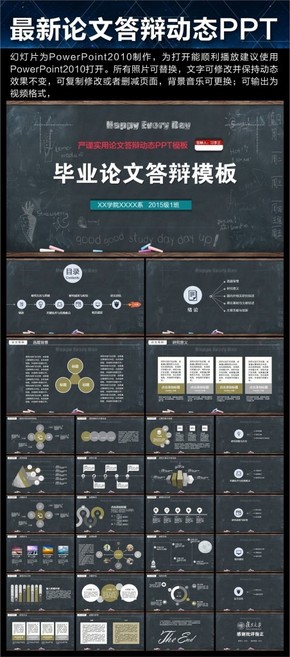 最新動(dòng)態(tài)論文答辯PPT模版