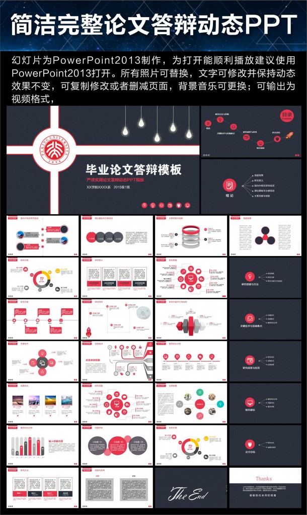 畢業(yè)論文答辯PPT