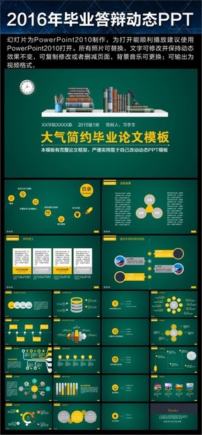 2016年最新論文答辯PPT