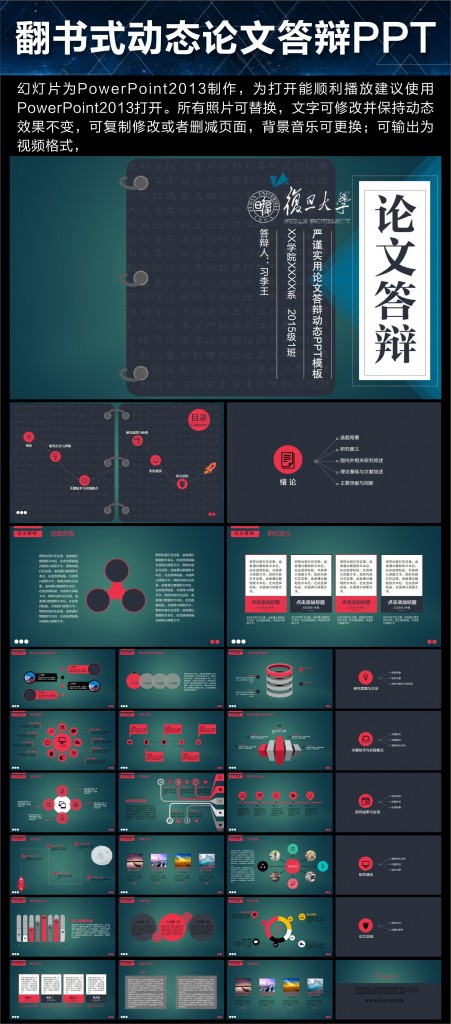 翻書式論文答辯PPT模版