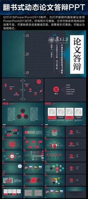 翻書(shū)式論文答辯PPT模版