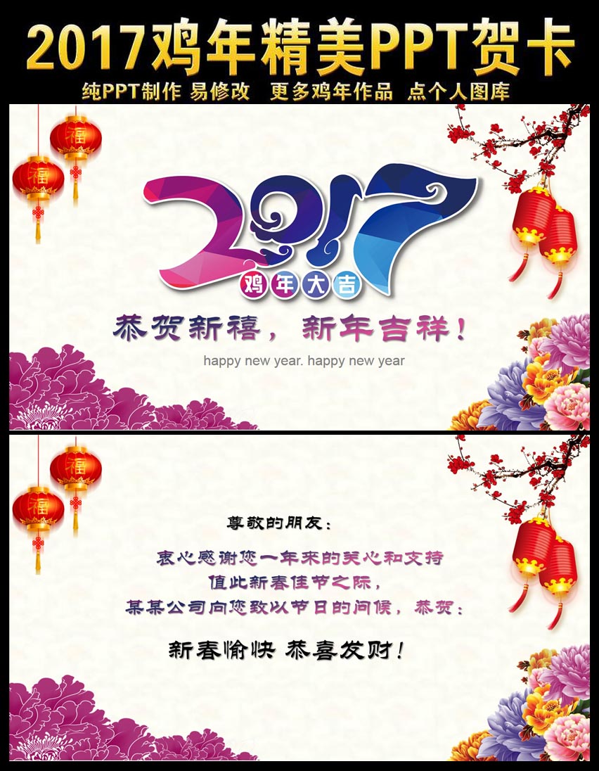 作品标题:2017年鸡年新年电子贺卡动态ppt模板