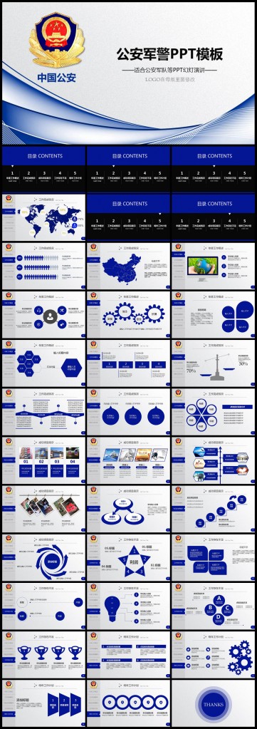 简约军警公安ppt ppt模板_素材_背景图片免费下载–演界网