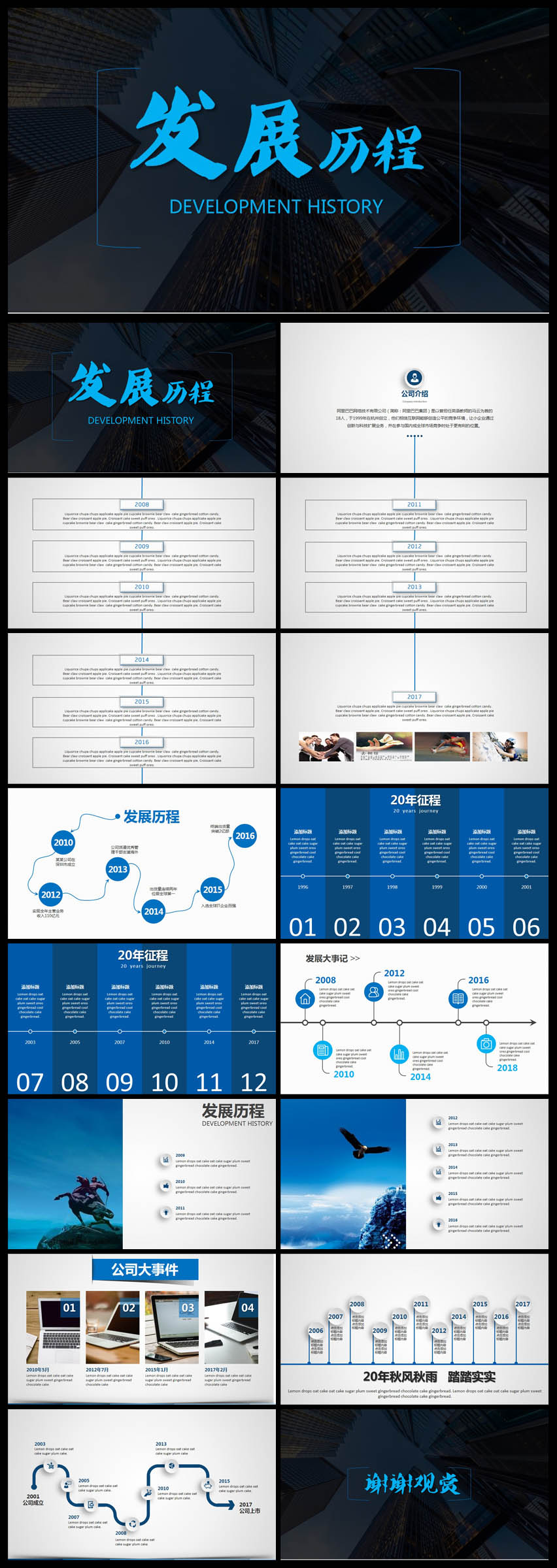 作品标题:公司发展历程企业大事记ppt模板