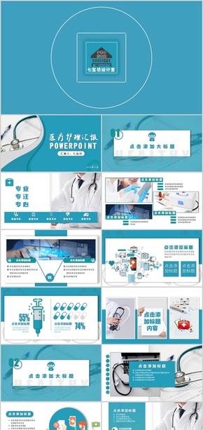 2018靚麗藍(lán)色酷炫開頭動畫創(chuàng)意設(shè)計醫(yī)療衛(wèi)生健康醫(yī)院醫(yī)療護(hù)理保健培訓(xùn)醫(yī)生護(hù)士PPT工作匯報