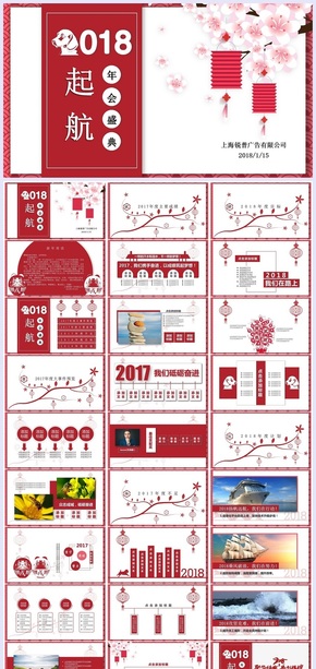 2018企業(yè)年會盛典總結計劃匯報狗年大氣紅色古典中國風剪紙動畫PPT