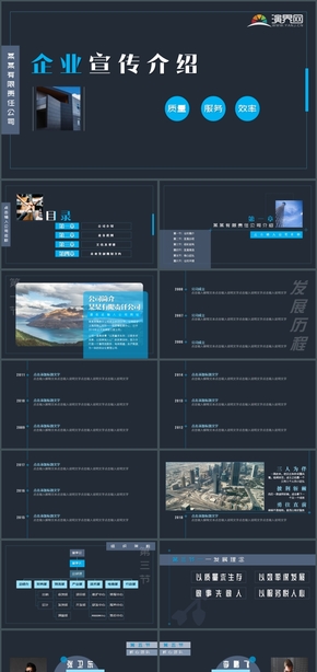 2019歐美大氣高端酷炫黑色藍色物流交通行業(yè)企業(yè)宣傳公司介紹PPT