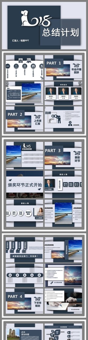黑藍灰2018企業(yè)年會年終計劃總結匯報簡約立體動態(tài)PPT模板