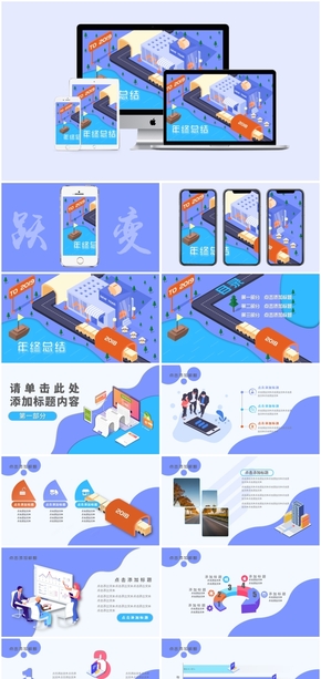 2019時尚潮流2.5D立體風(fēng)格漸變亮色年終工作總結(jié)匯報(bào)