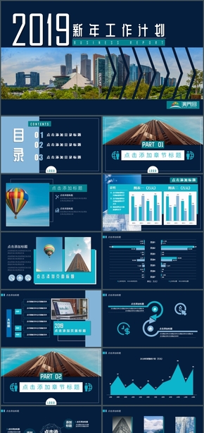 2019酷炫深藍扁平互聯(lián)網電商企業(yè)公司商務咨詢管理新年計劃匯報