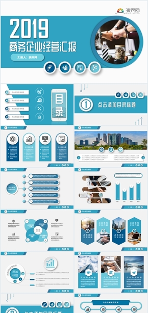 2019清爽簡約藍色商務微立體咨詢管理項目市場調研招商匯報