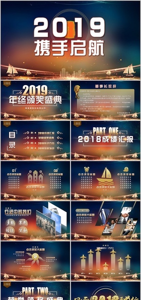 2019酷炫大氣喜慶金色年終晚會盛典頒獎2018年工作計劃匯報倒計時片頭