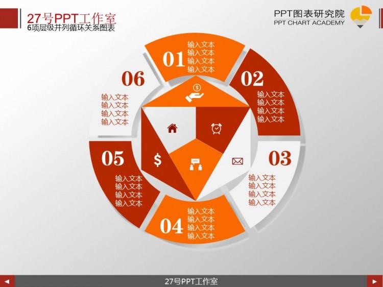 六项层级关系聚合并列递进逻辑关系创意立体质感动画图表