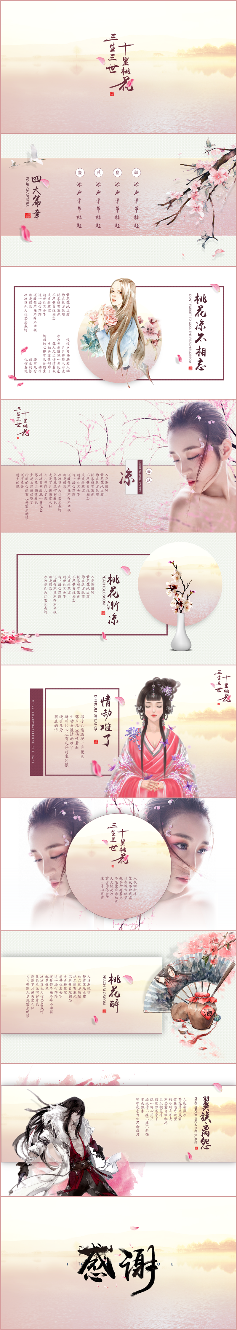 絕美中國風(fēng)-三生三世十里桃花【思酷】